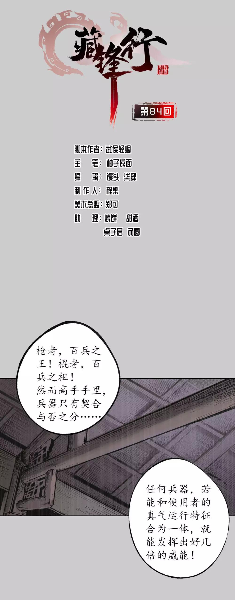 藏锋行哪几章最刺激漫画,第84话 蛇虺百足2图