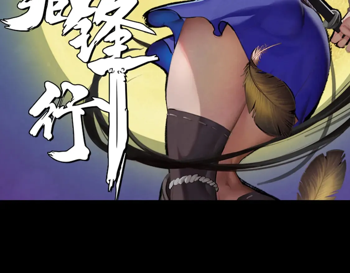 藏锋行横疏影漫画,离垢断后2图