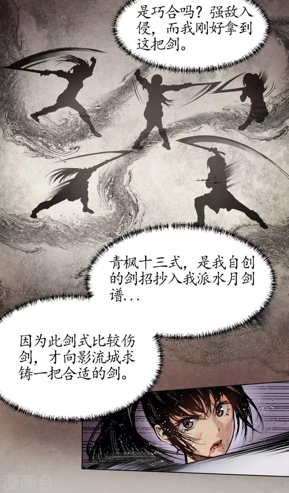 藏锋行妖刀介绍漫画,第11话 仗义施救3图