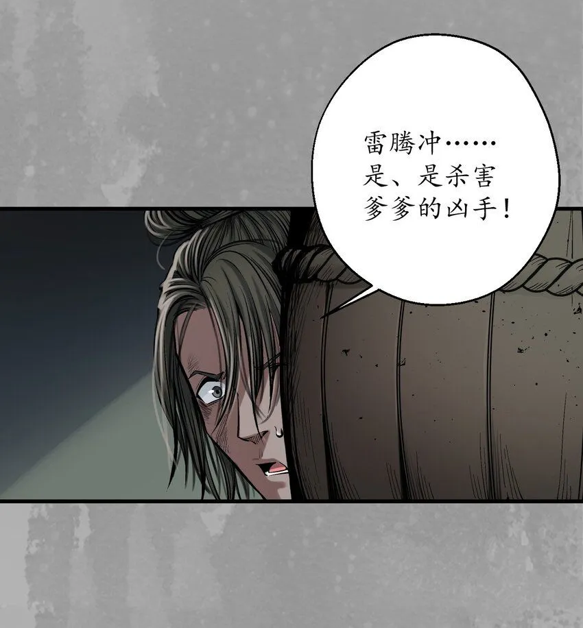 藏锋行原著叫什么漫画,222回 燕惊风雨3图