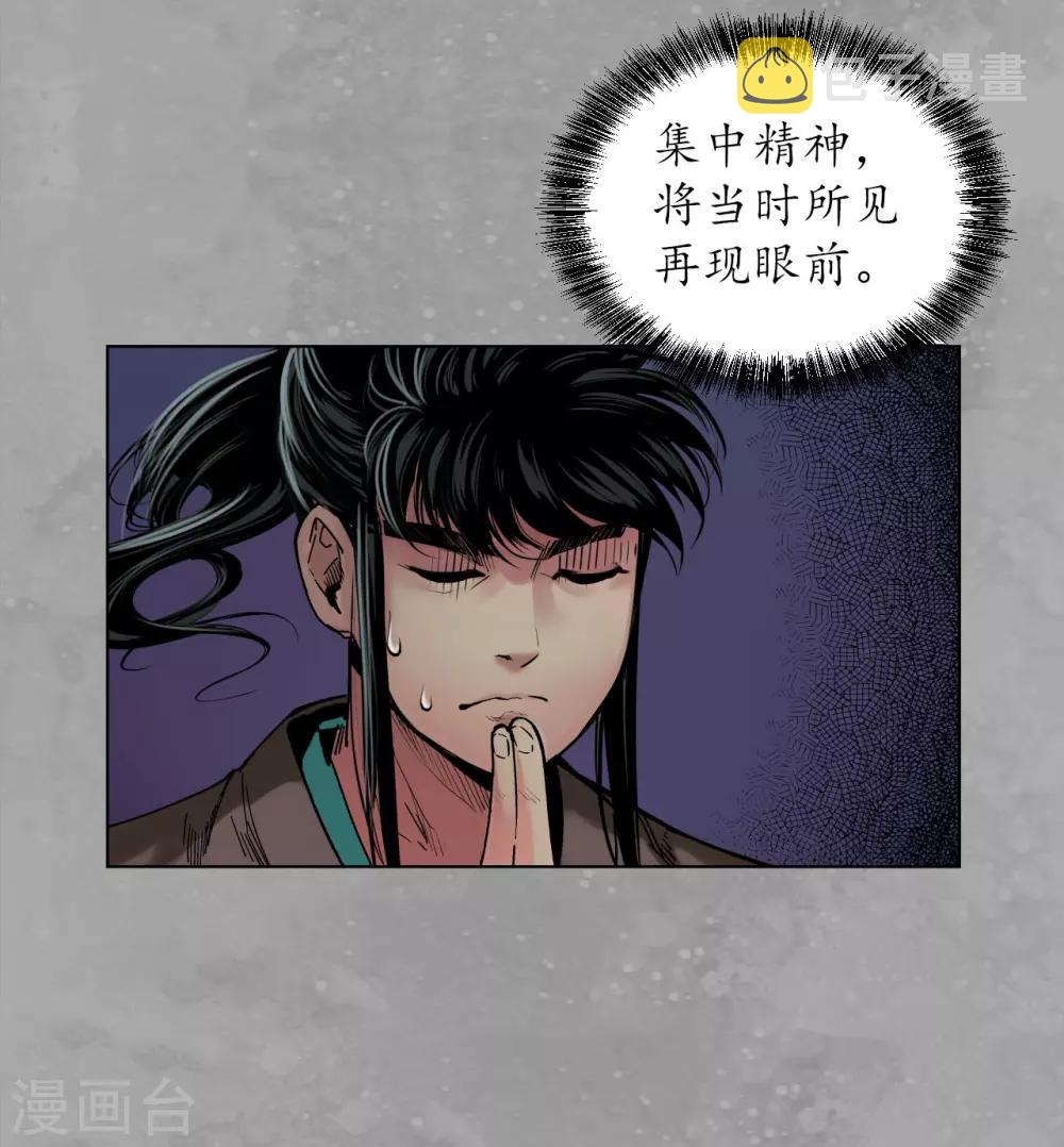 藏锋行的原著小说是什么漫画,第107话 薜荔鬼手3图
