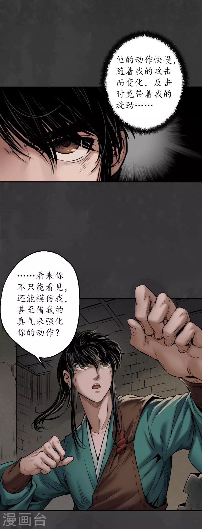 藏锋行女角色美图漫画,第150话 破视凝绝2图