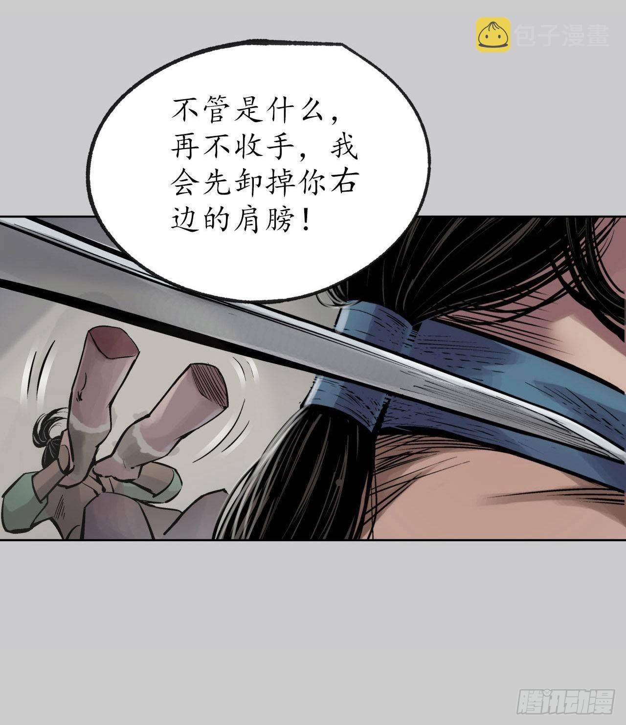 藏锋行横疏影漫画,第80话 真正实力5图
