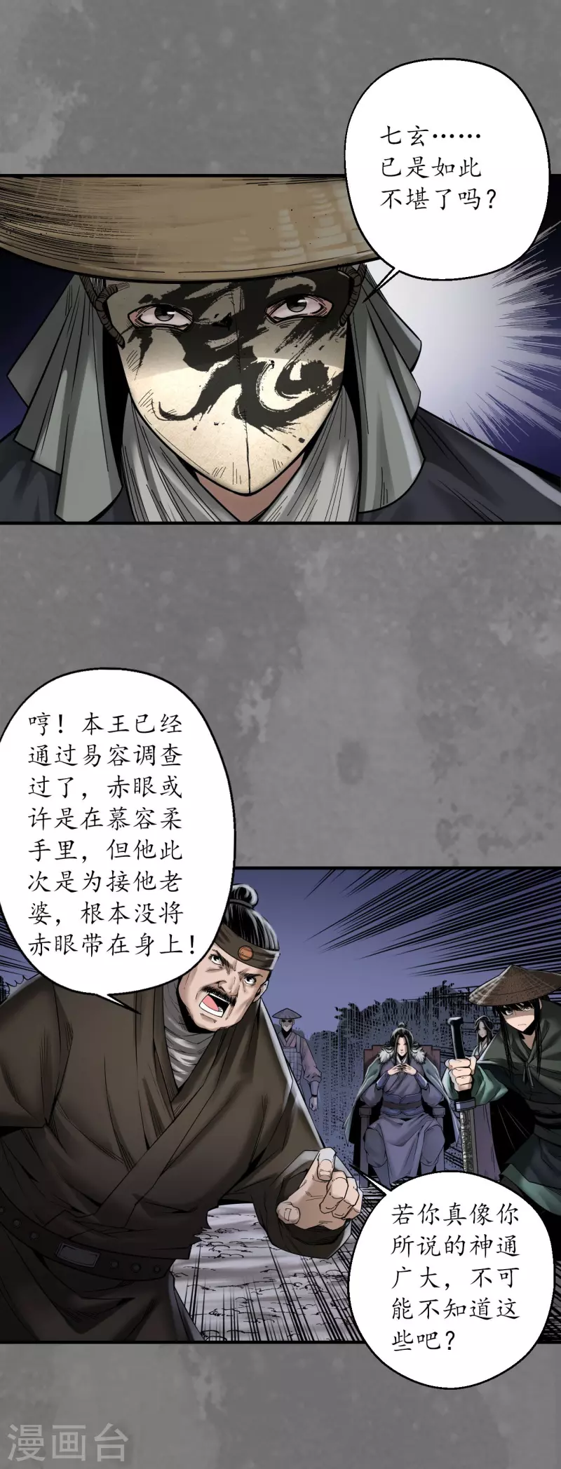 藏锋行妖刀介绍漫画,第176话七玄结盟2图
