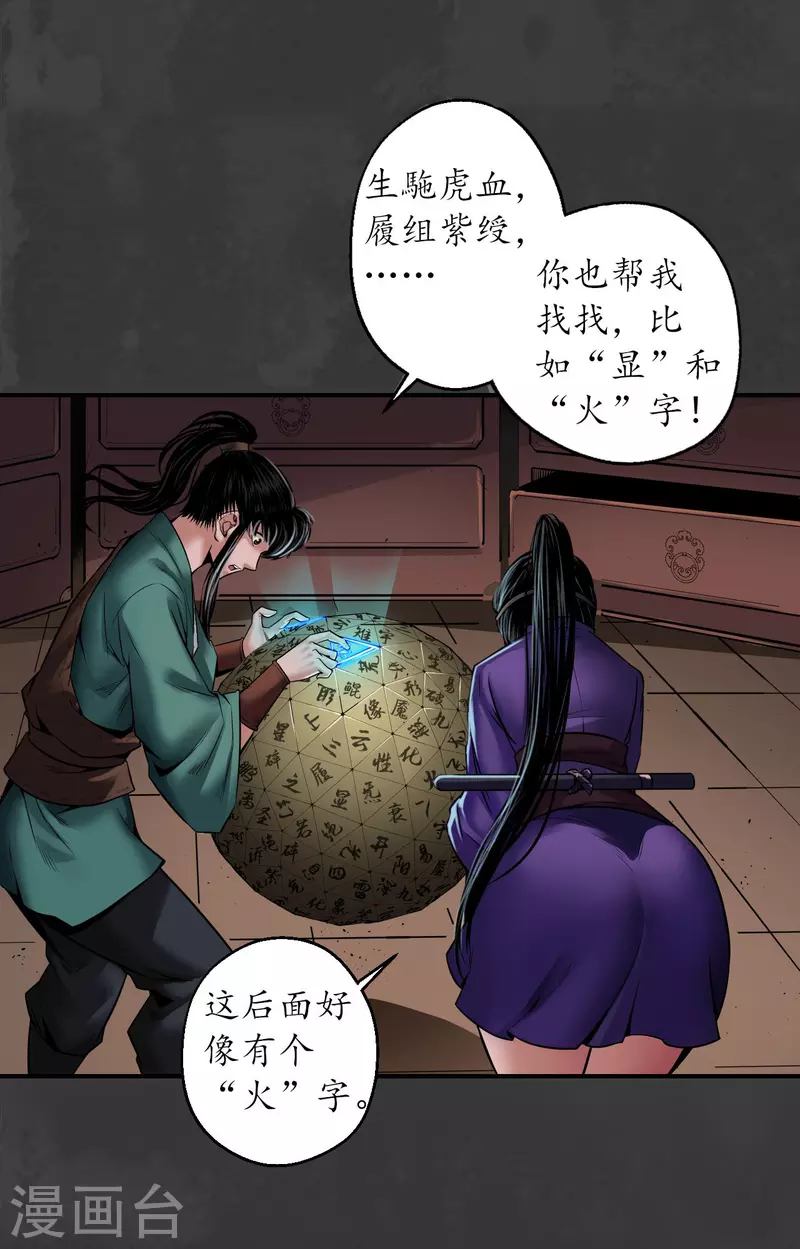 藏锋行最新章节无弹窗笔趣阁漫画,第153话 开启圣柜4图