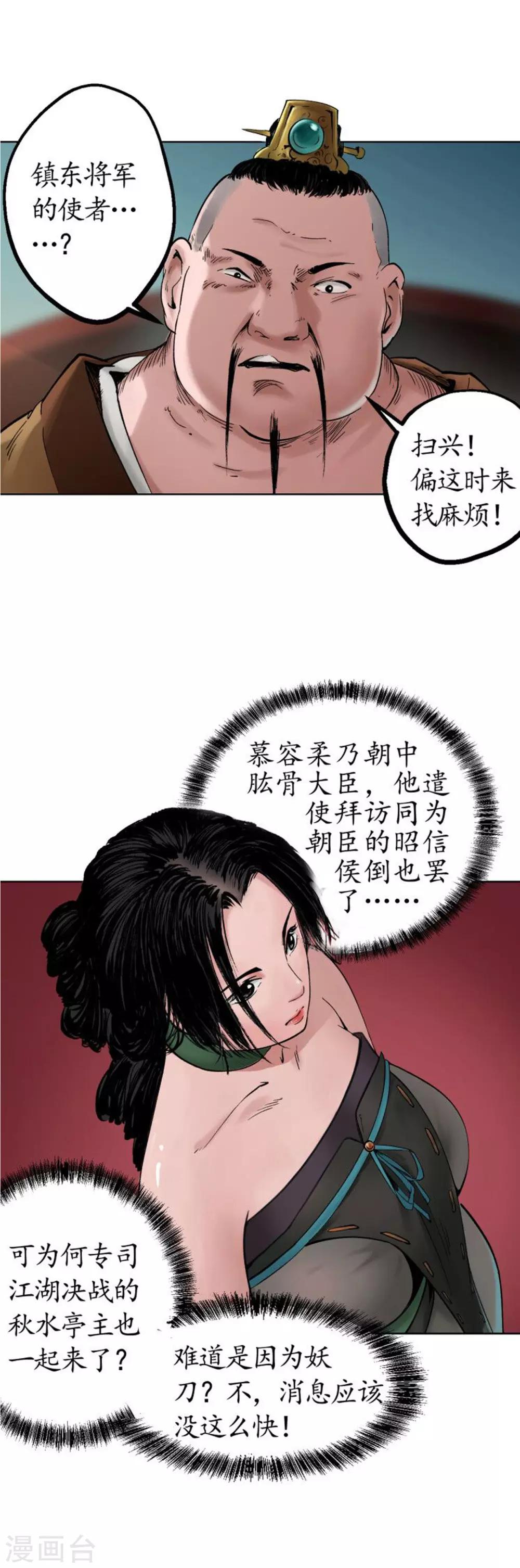藏锋行百科漫画,第50话 将军来使3图
