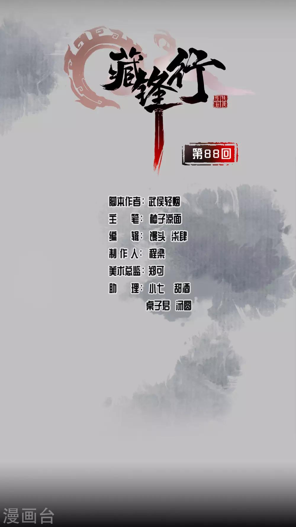 藏锋行漫画免费下拉式零点漫画漫画,第88话 道宗圣器2图