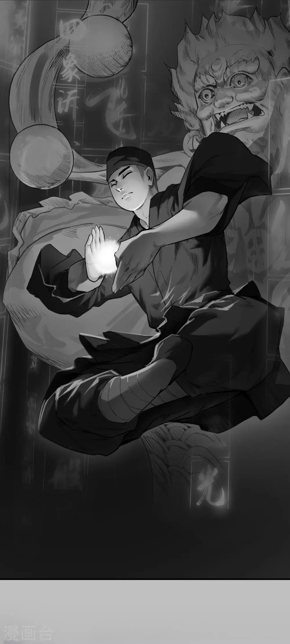 藏锋行妖刀介绍漫画,第104话 三千婆娑1图