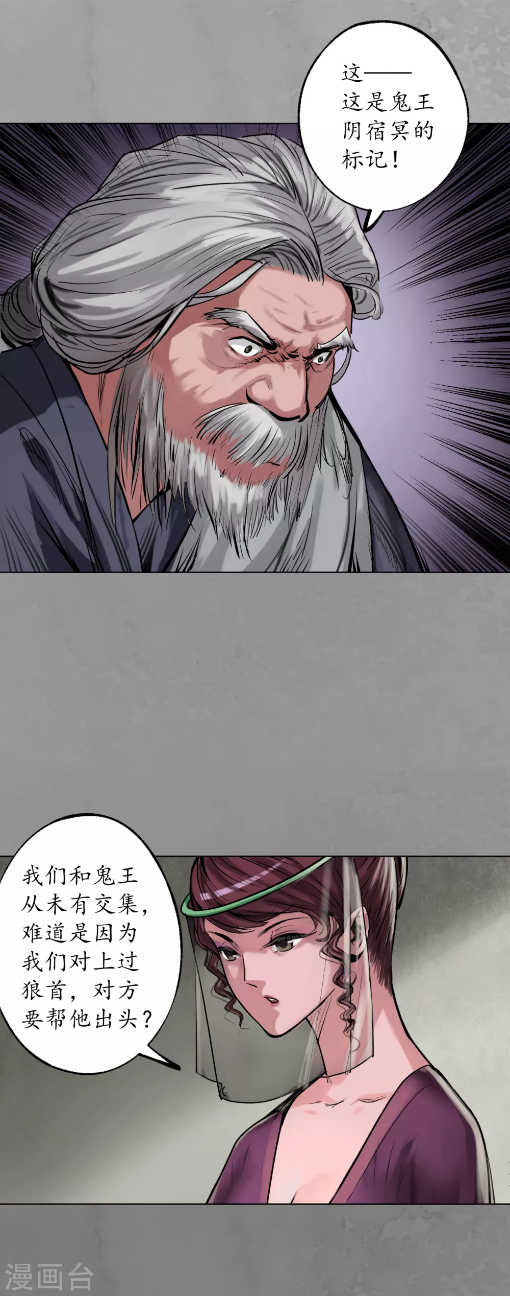 藏锋行漫画全集解说漫画,第116话 子时之约2图