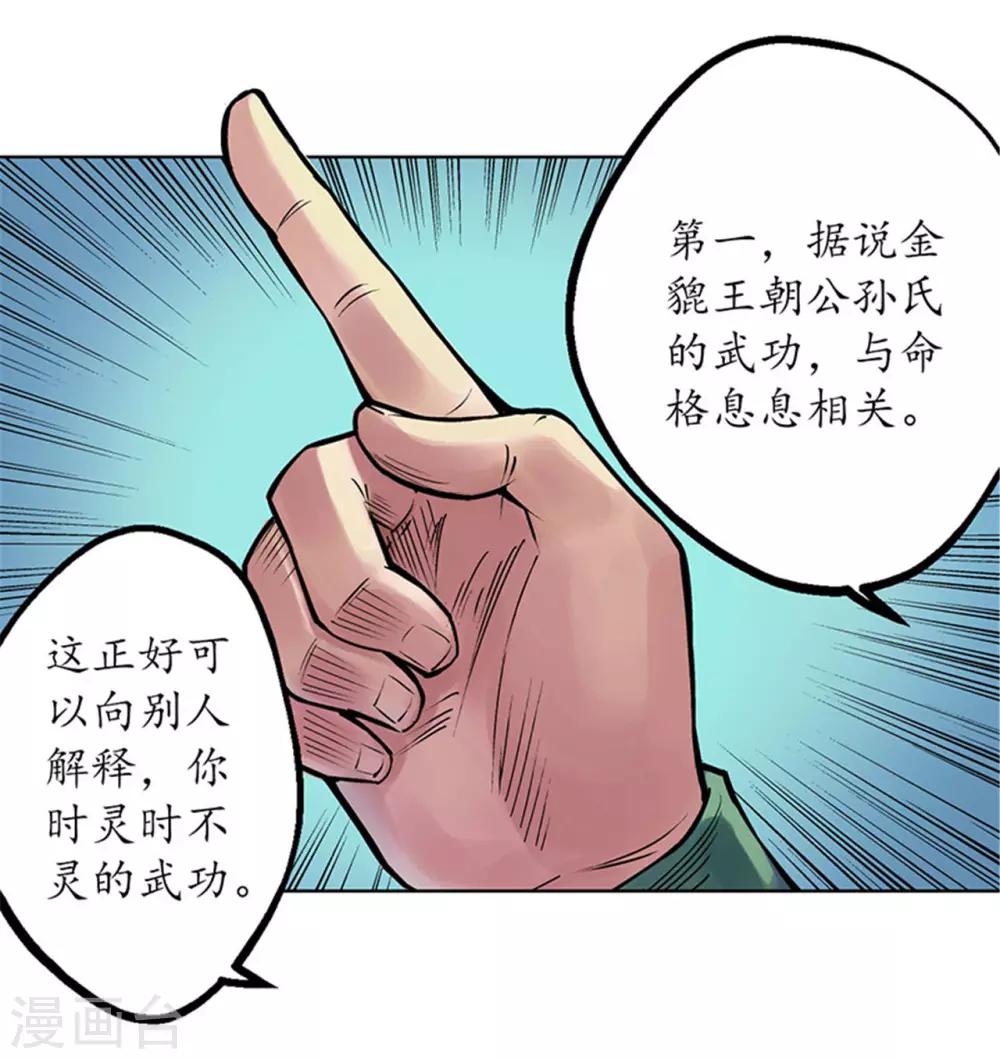 藏锋行妖刀介绍漫画,第58话 姑射聚集+请假通知2图