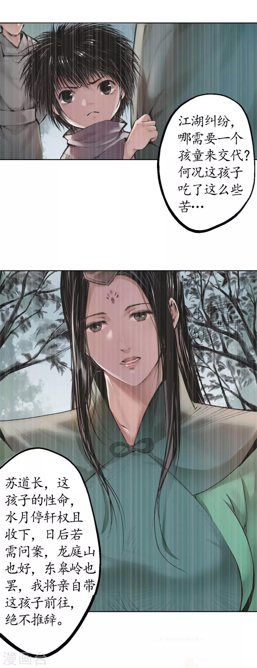 藏锋行2漫画,第42话 白日流影5图