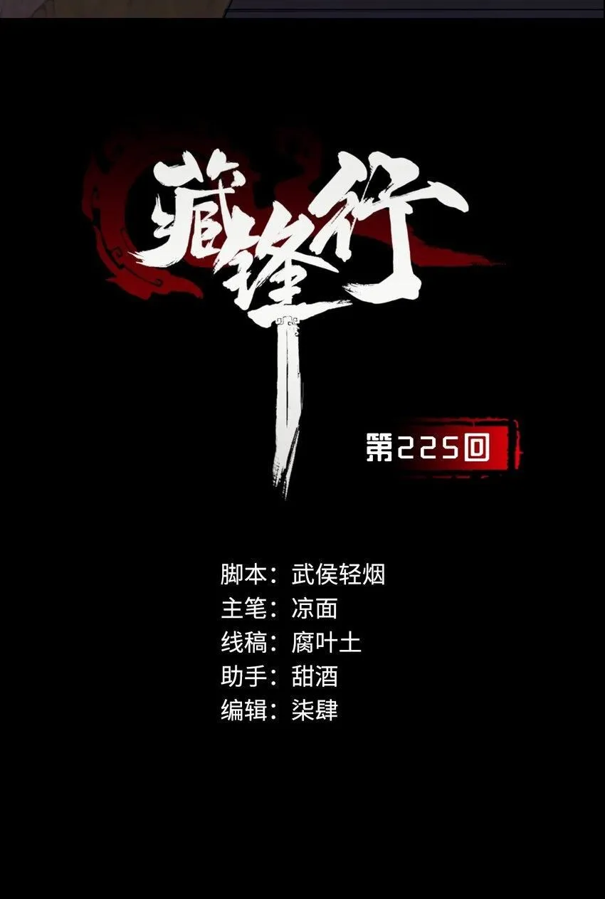 妖刀记默默猴漫画,225回 不退金轮2图