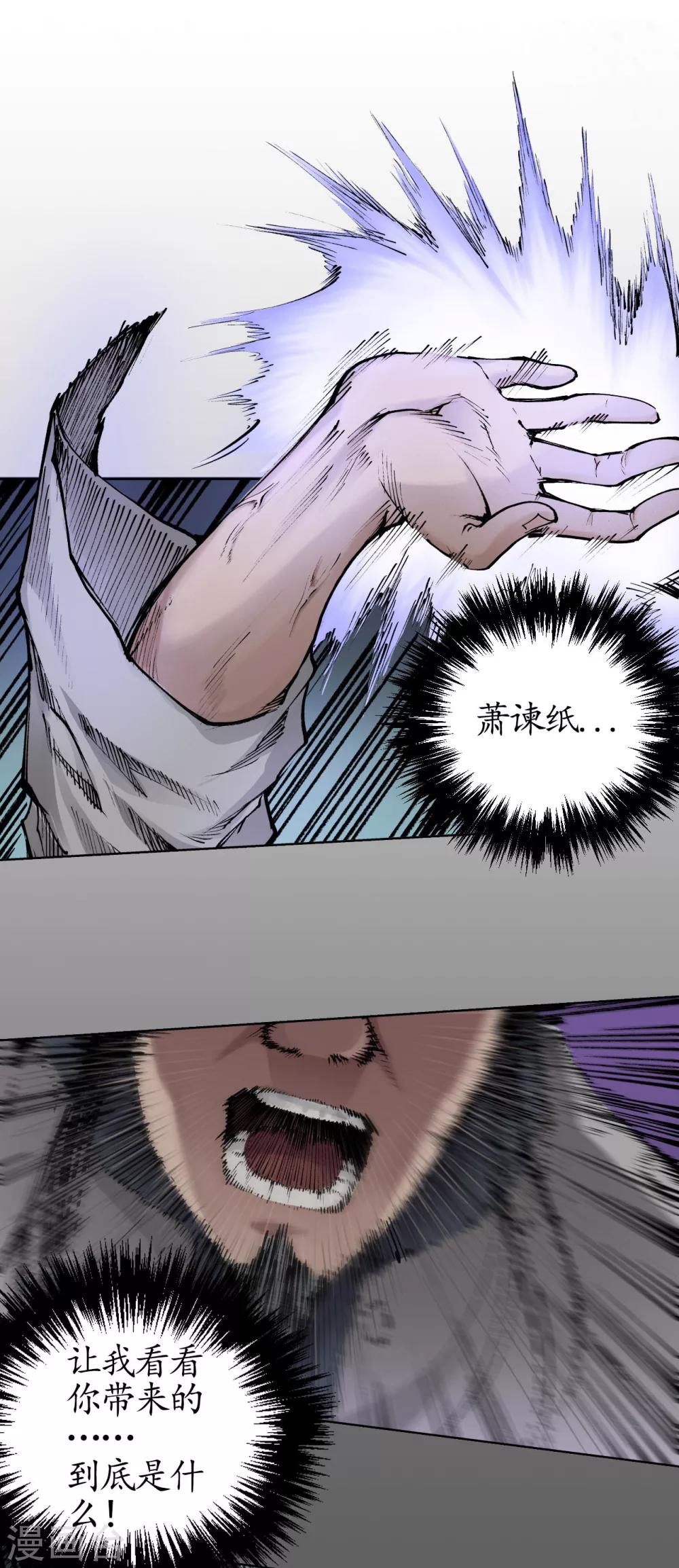藏锋行妖刀介绍漫画,第26话 妖刀赤眼3图