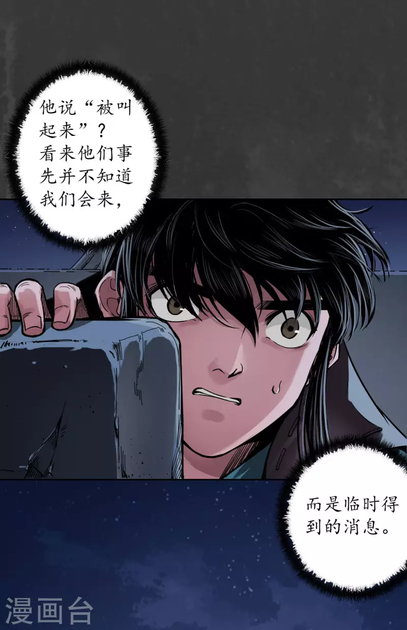 藏锋行小说原著漫画,第145话 机关重重2图