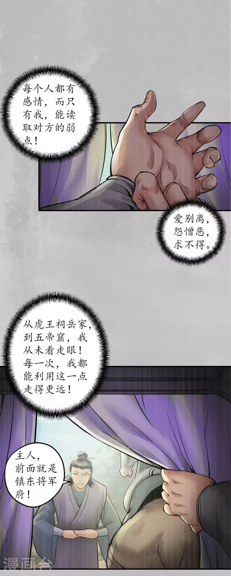 藏锋行女角色美图漫画,第135话 镇东将军3图