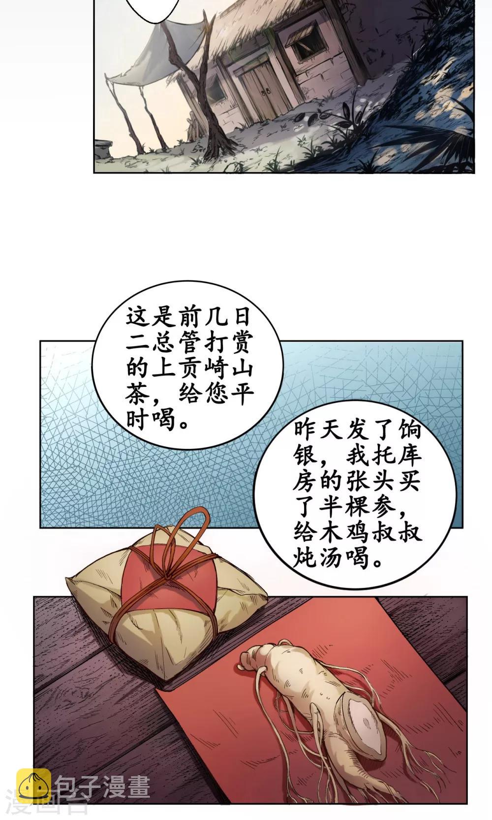 藏锋行最新章节无弹窗笔趣阁漫画,第3话 少年裴烈5图