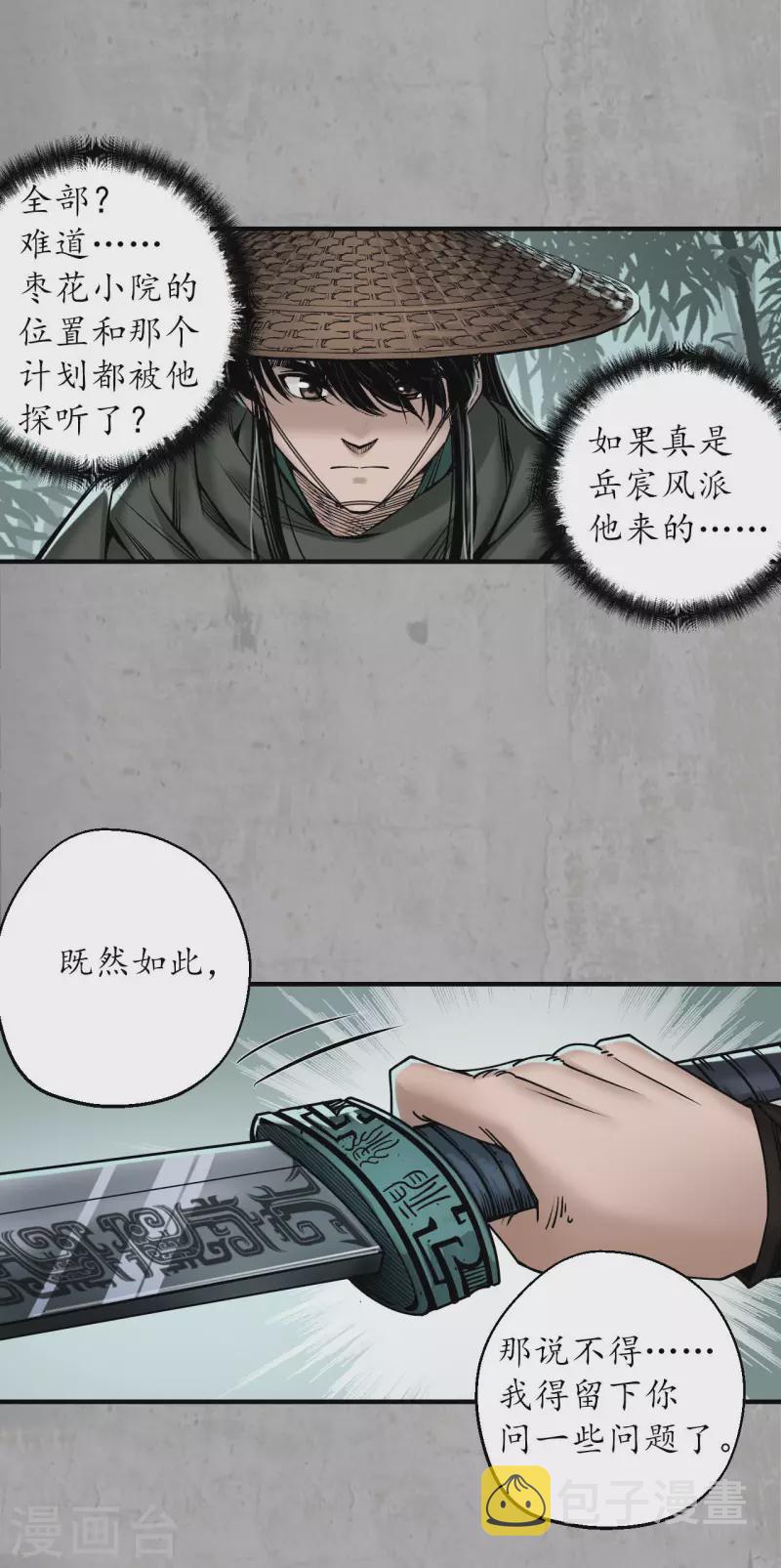 藏锋行手游漫画,第198话 一问一答2图