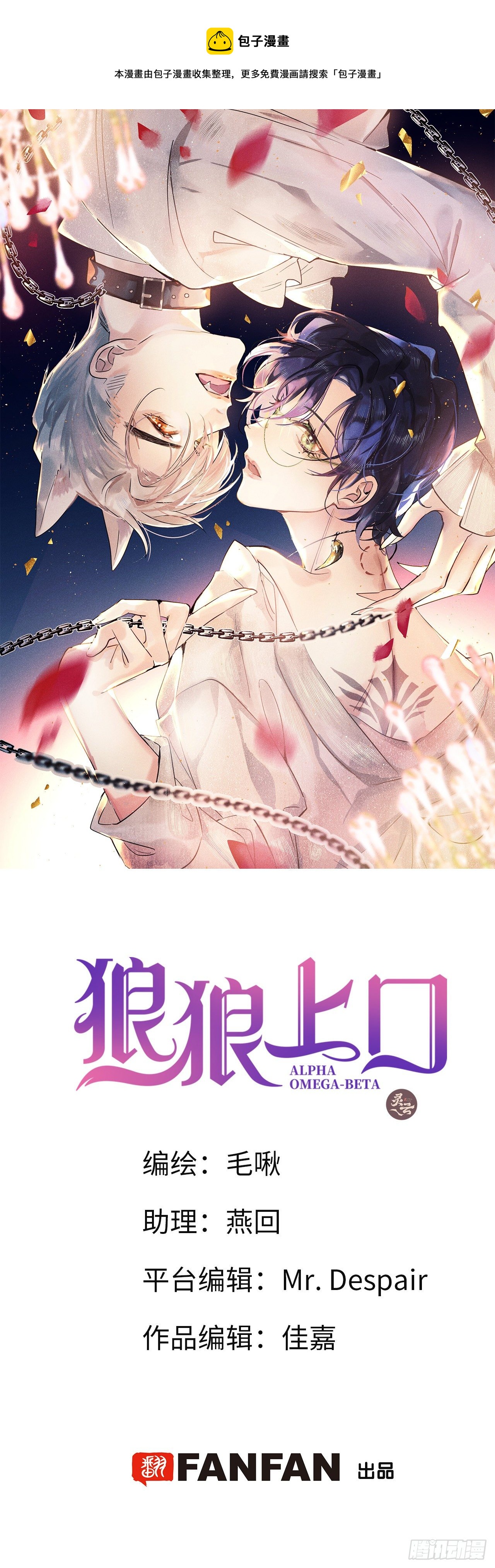 狼狼社区漫画,第20话：小美人鱼男孩1图