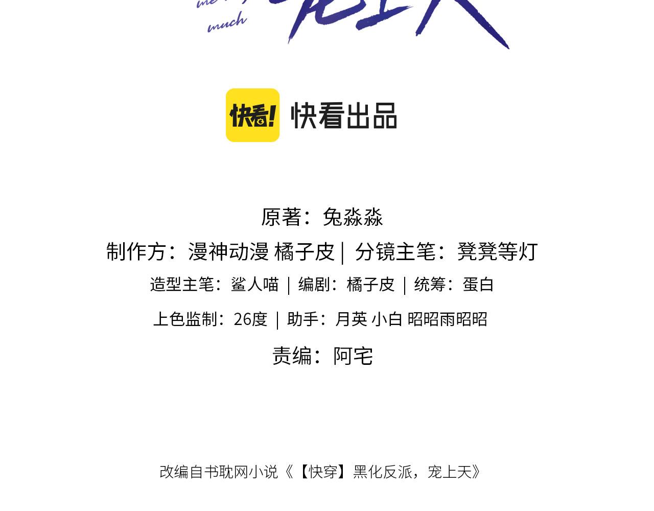 快穿黑化反派宠上天免费完结漫画,第13话 上钩3图