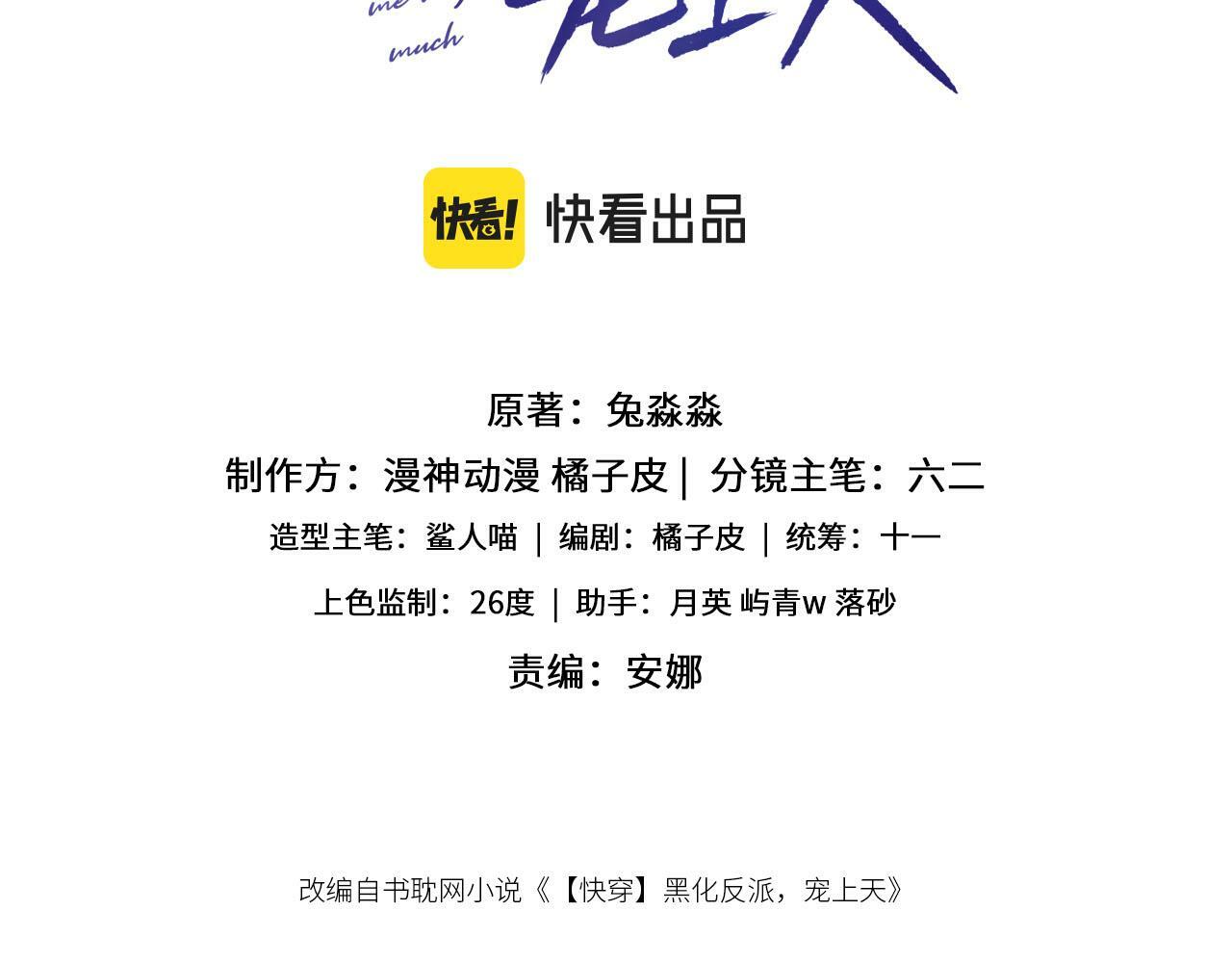 宠上天下载漫画,第79话 一月之约3图
