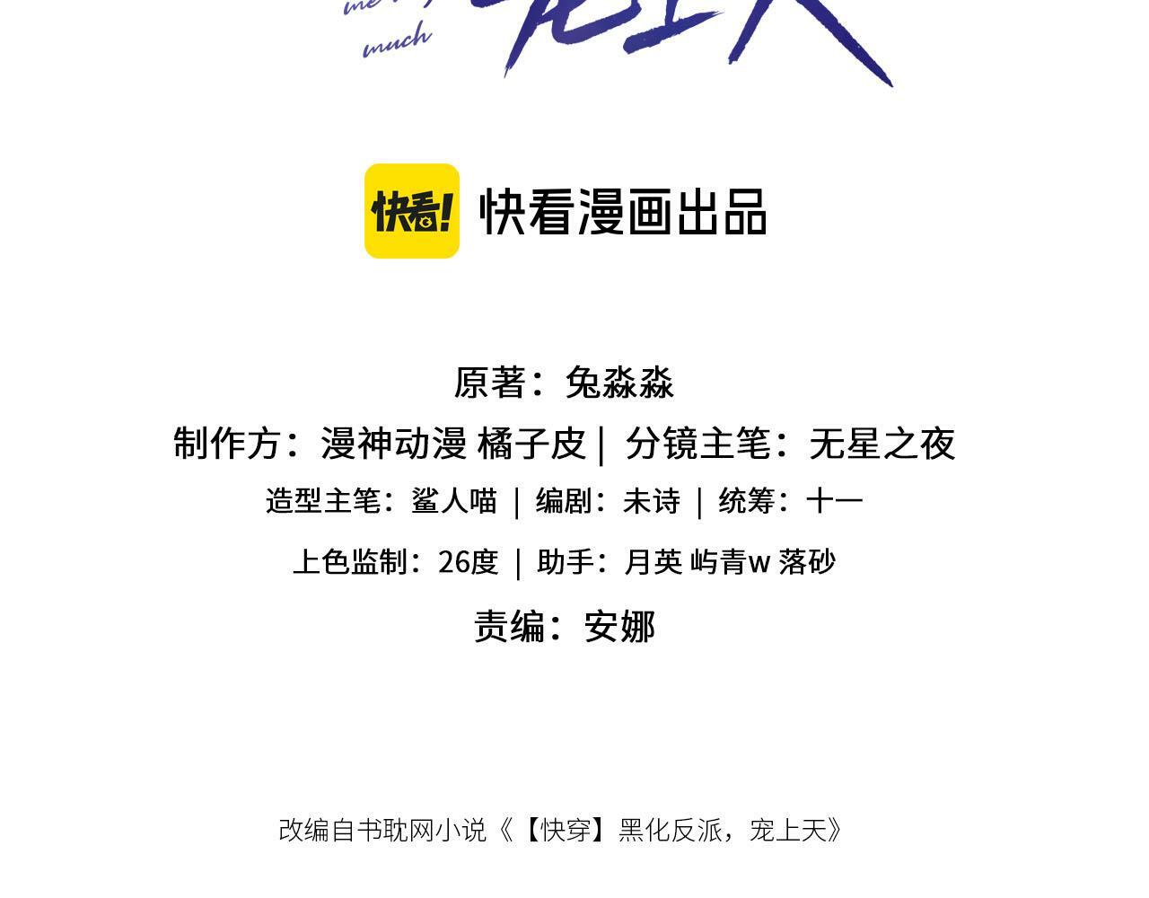 快穿黑化反派宠上天漫画免费观看全集漫画,第107话 吃醋3图