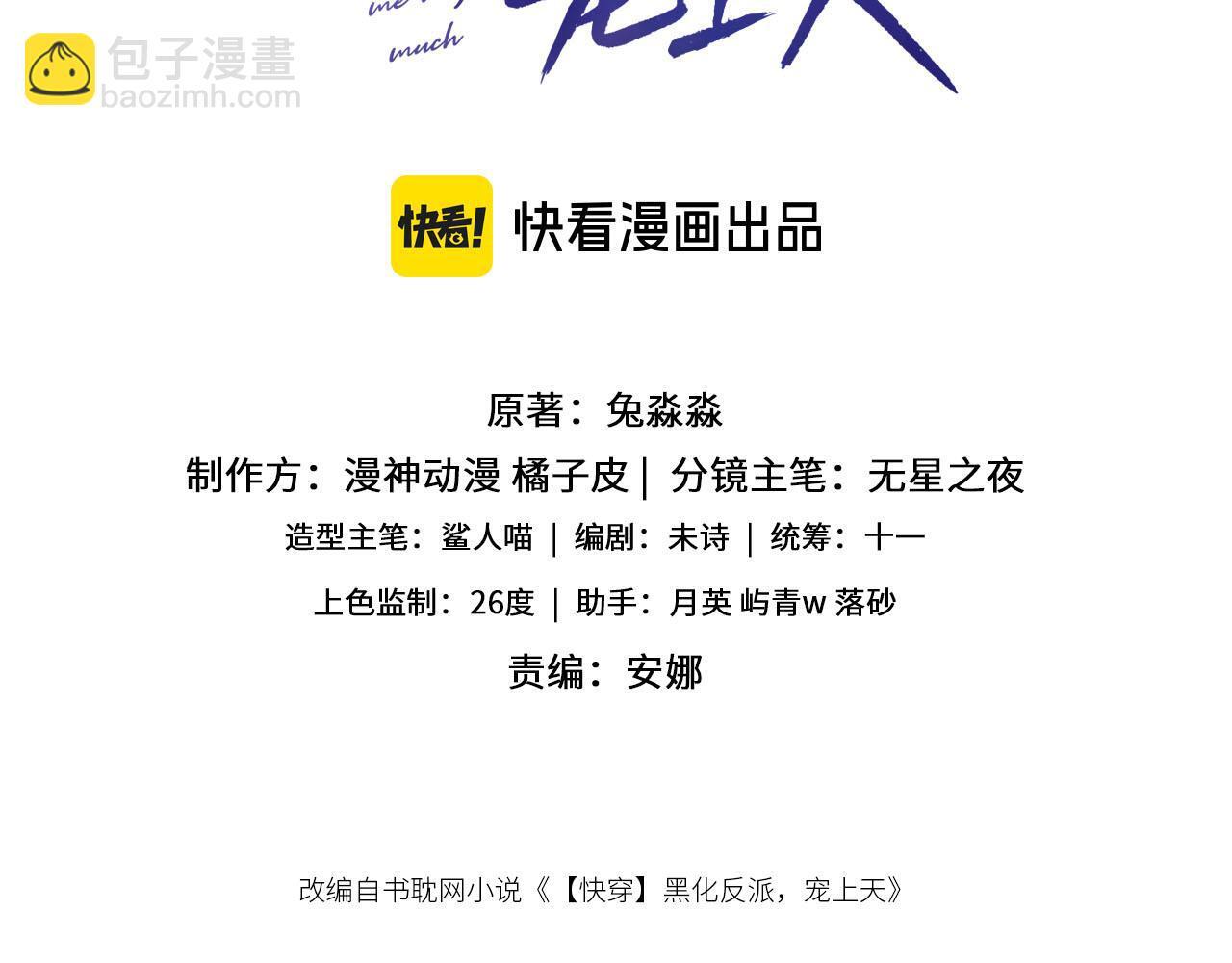 快穿之被反派宠上天小说漫画,第121话 新世界开启3图
