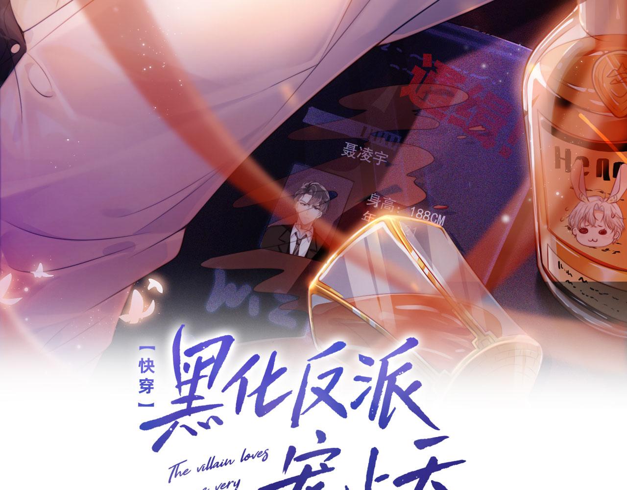 快穿黑化反派宠上天漫画免费观看全集漫画,第31话 质问2图