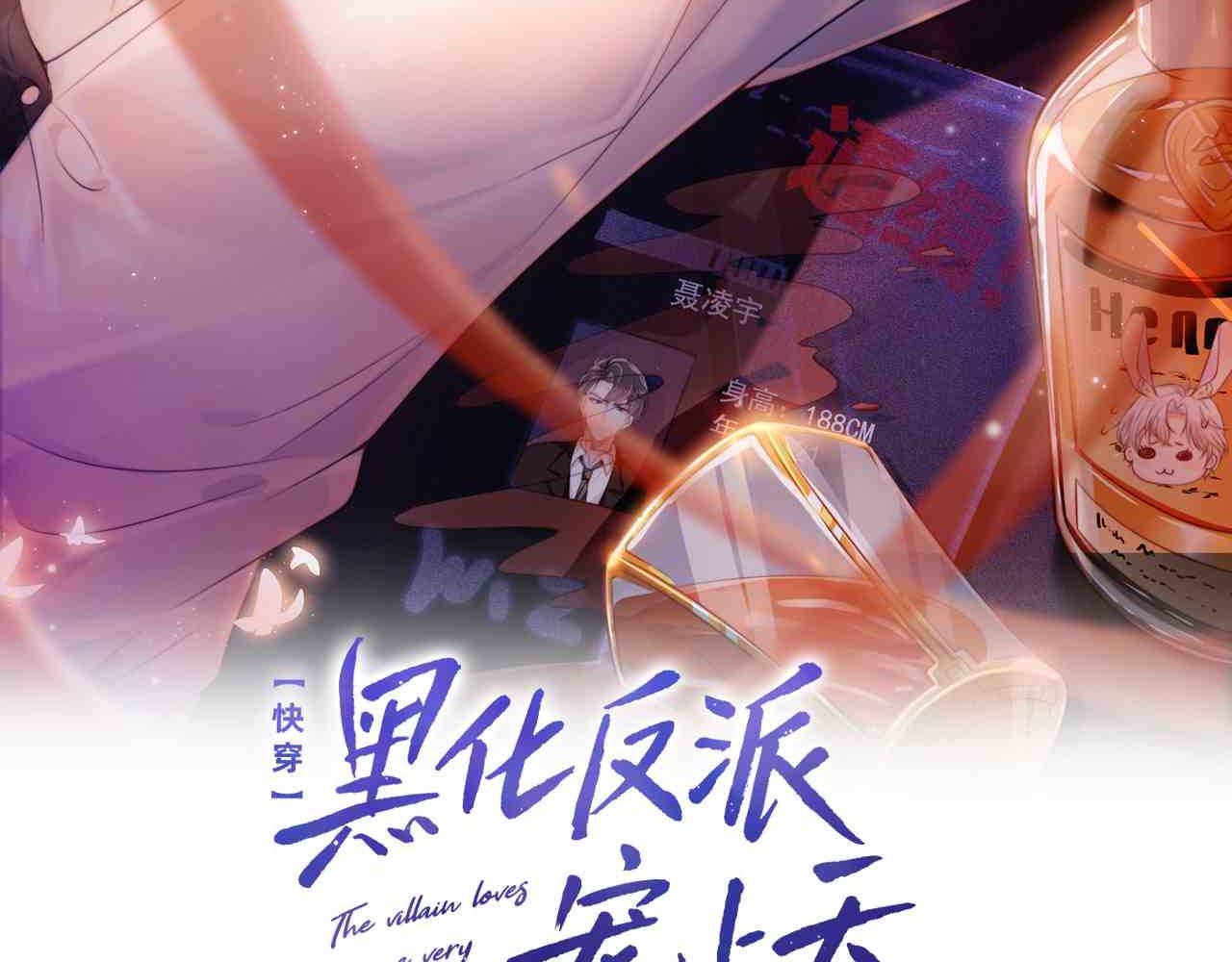 快穿黑化反派宠上天小说免费阅读笔趣阁漫画,第55话 不想他消失2图