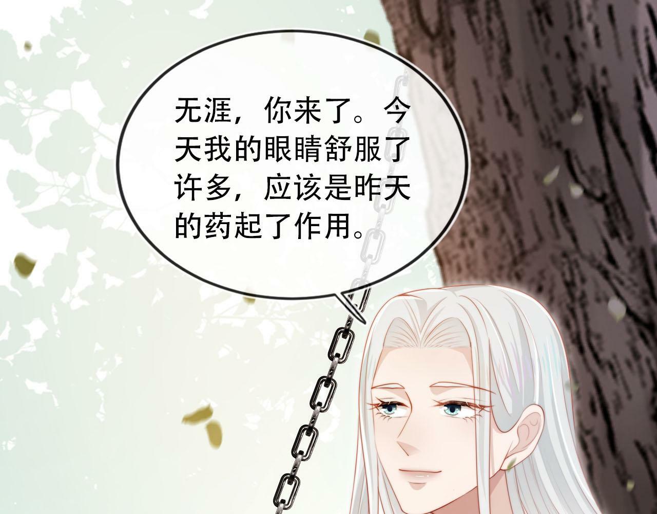 宠上天下载漫画,第95话 放过你5图