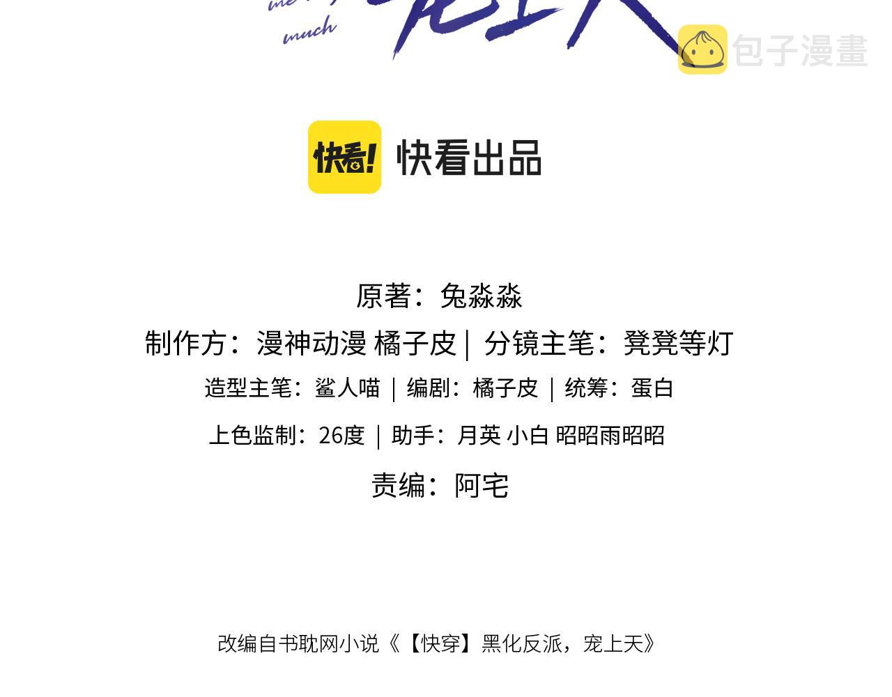 快穿黑化反派宠上天漫画免费观看全集漫画,第8话 直球3图