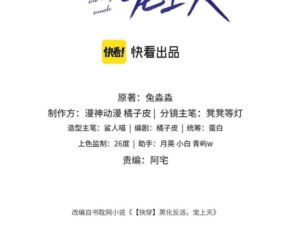 宠上天快穿漫画,第77话 人妖殊途3图