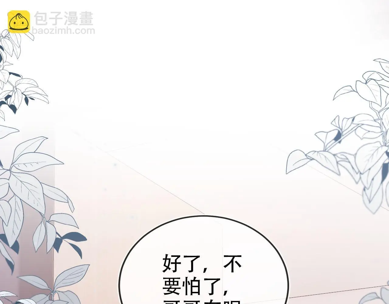 宠上天下载漫画,第145话 新世界开启5图