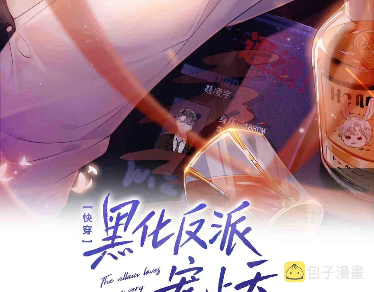 快穿变成男配后我被男主盯上了漫画,第57话 火刑2图