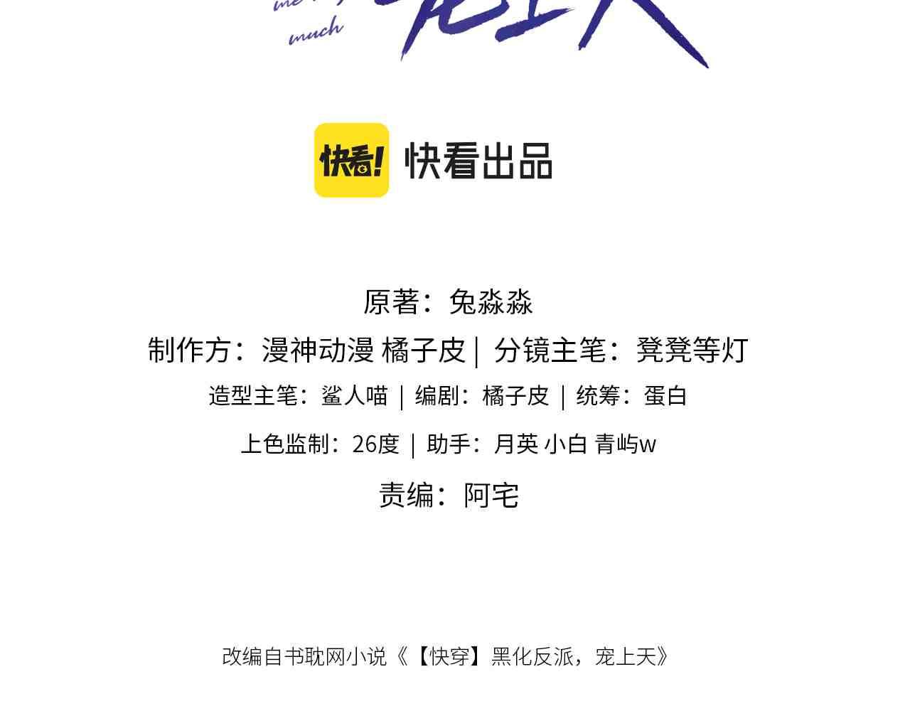 快穿黑化反派宠上天小说免费阅读笔趣阁漫画,第55话 不想他消失3图