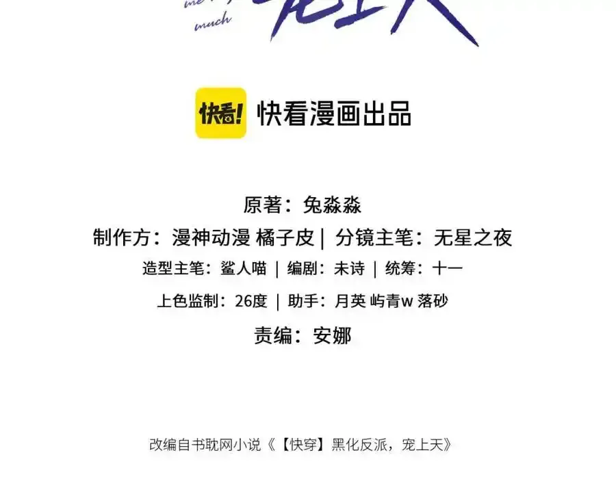 反派宠上天漫画,第132话 真相大白3图