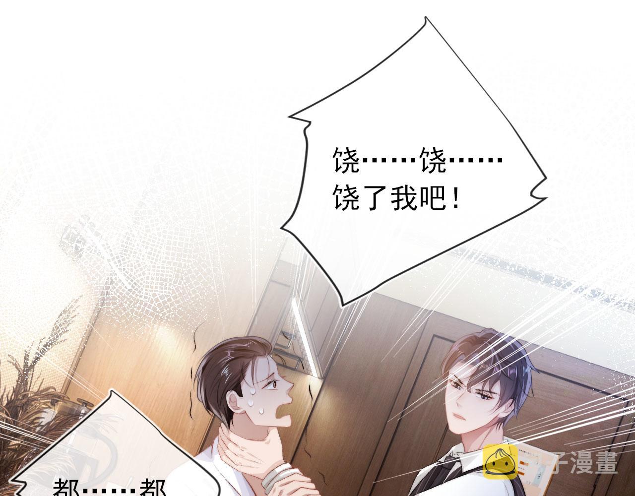 宠上漫画,第7话 治病5图