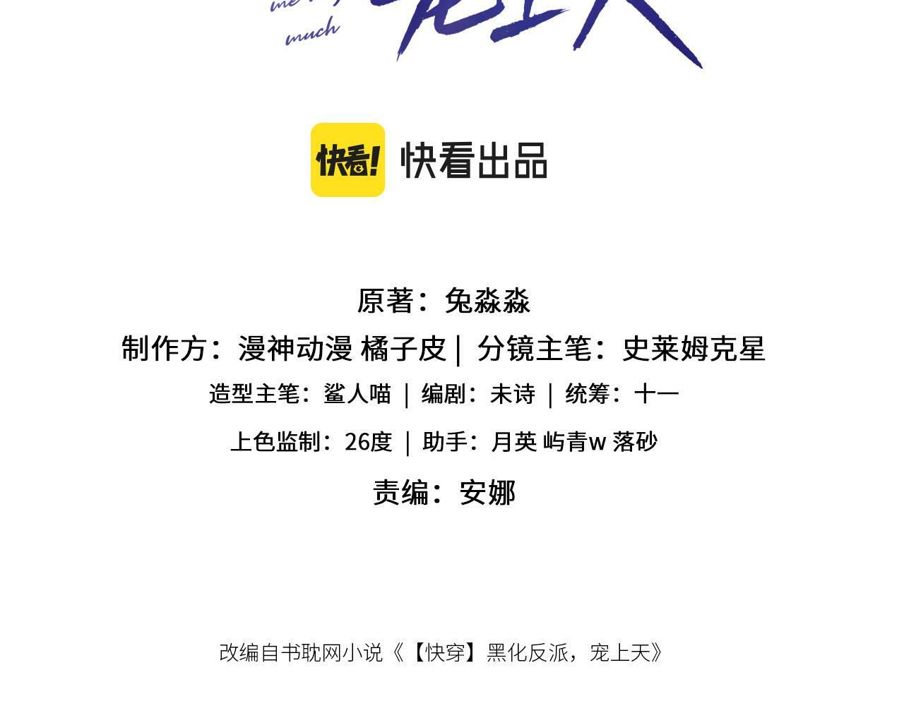 快穿黑化反派漫画,第82话 元旦集市3图