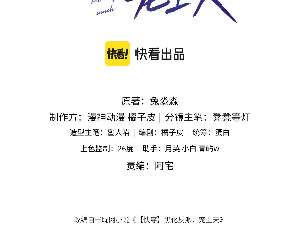 宠上天下载漫画,第34话 厌恶3图