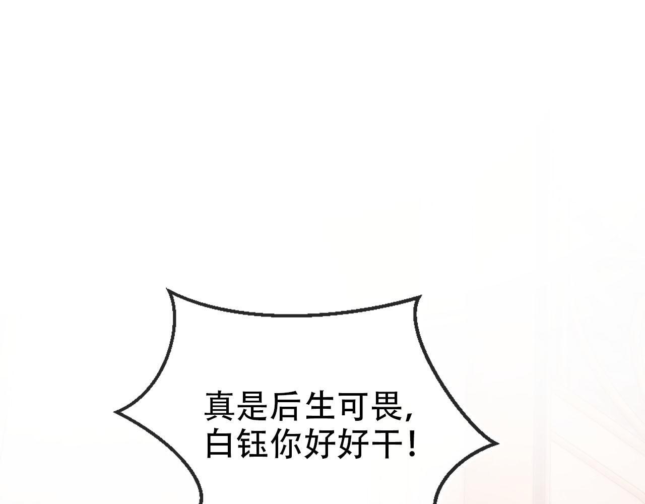 快穿黑化反派宠上天小说免费阅读笔趣阁漫画,第115话 别动我男人5图