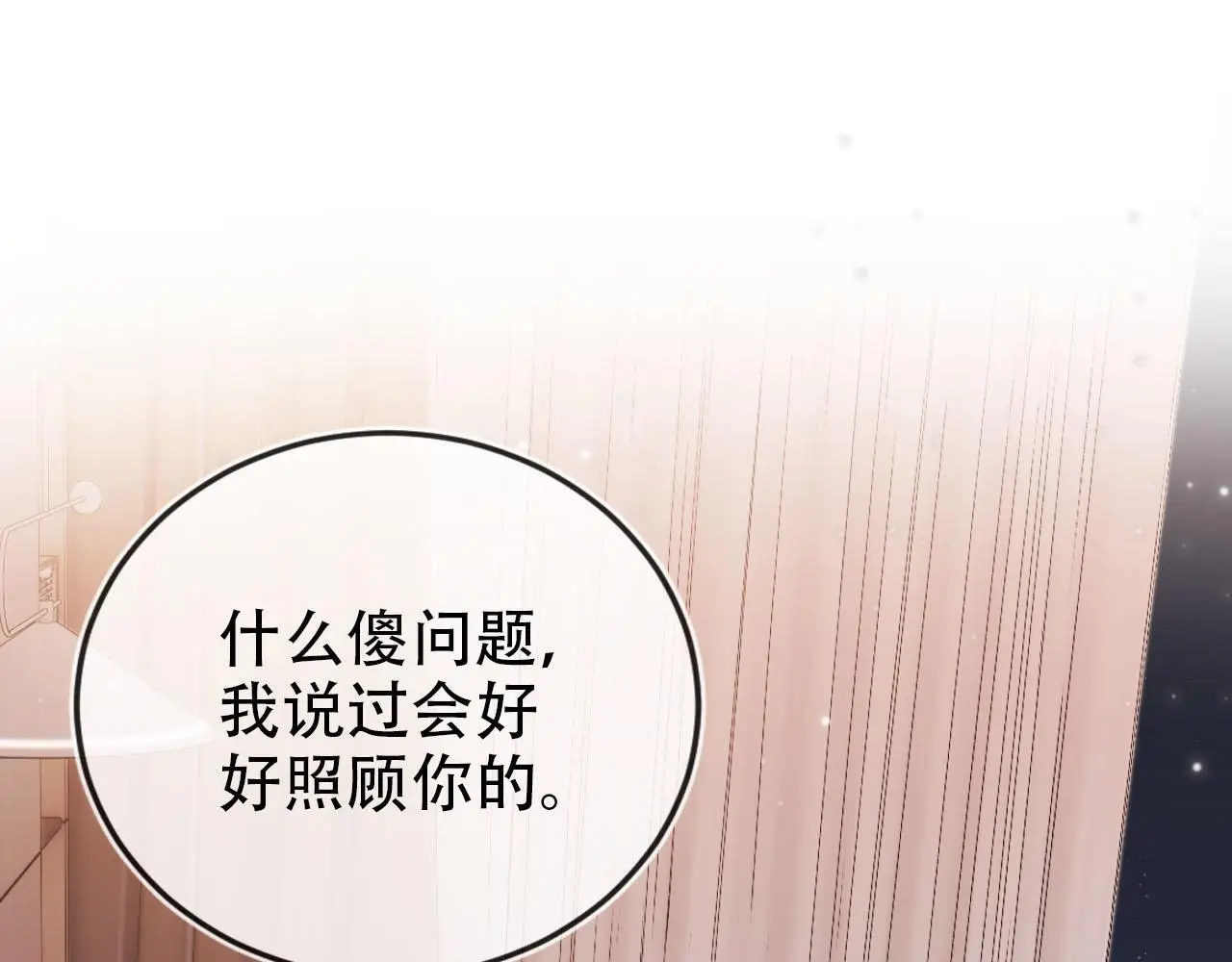宠上天下载漫画,第142话 救场5图