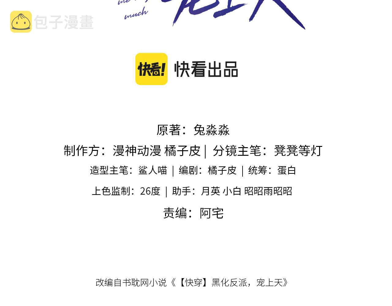 快穿反派黑化男主宠上天漫画,第21话 ABO3图
