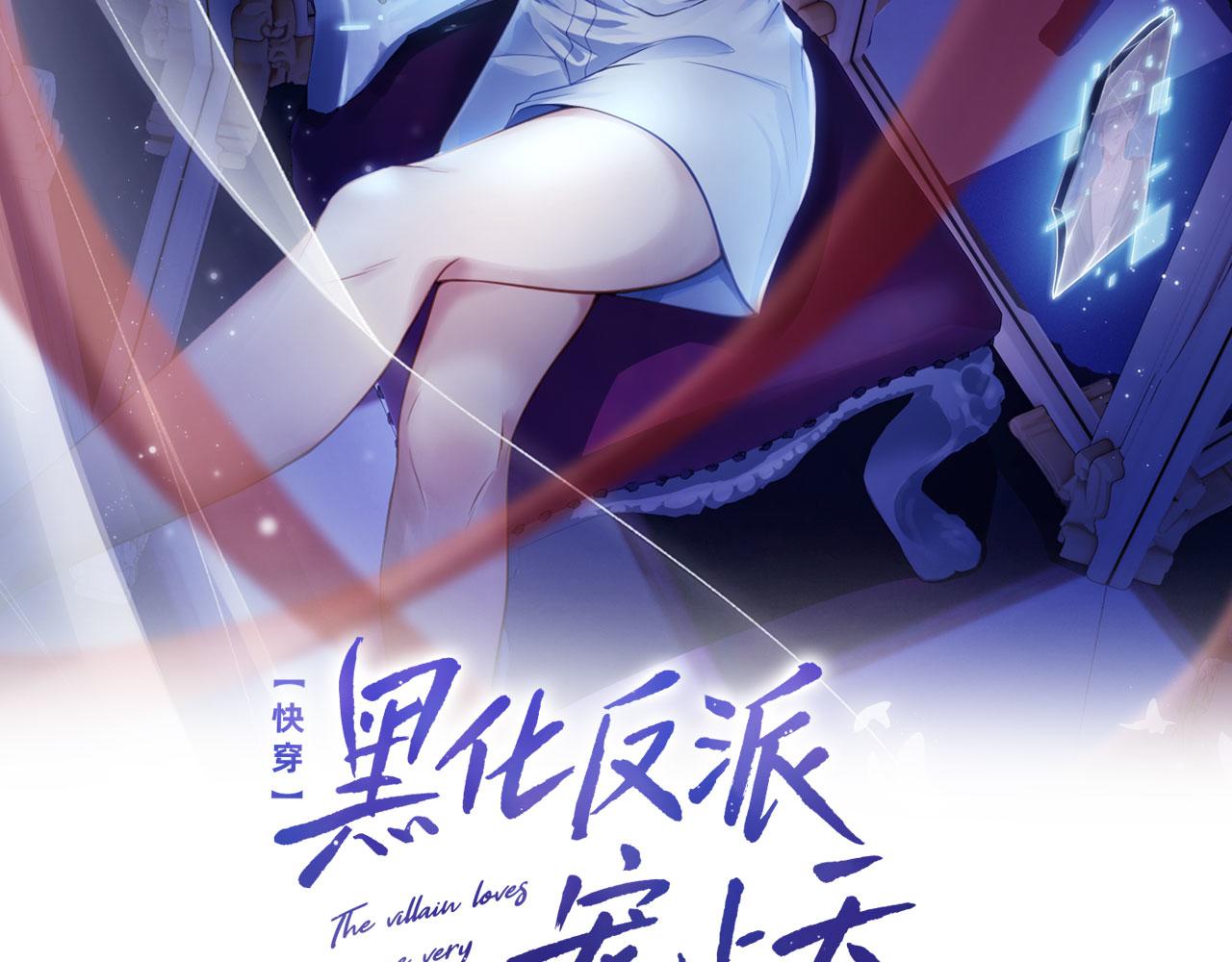 快穿黑化反派宠上天免费完结漫画,第13话 上钩2图