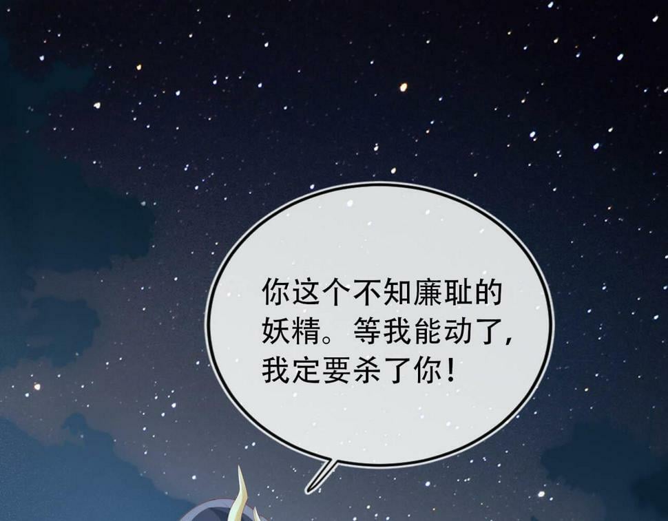 宠上天快穿漫画,第77话 人妖殊途5图