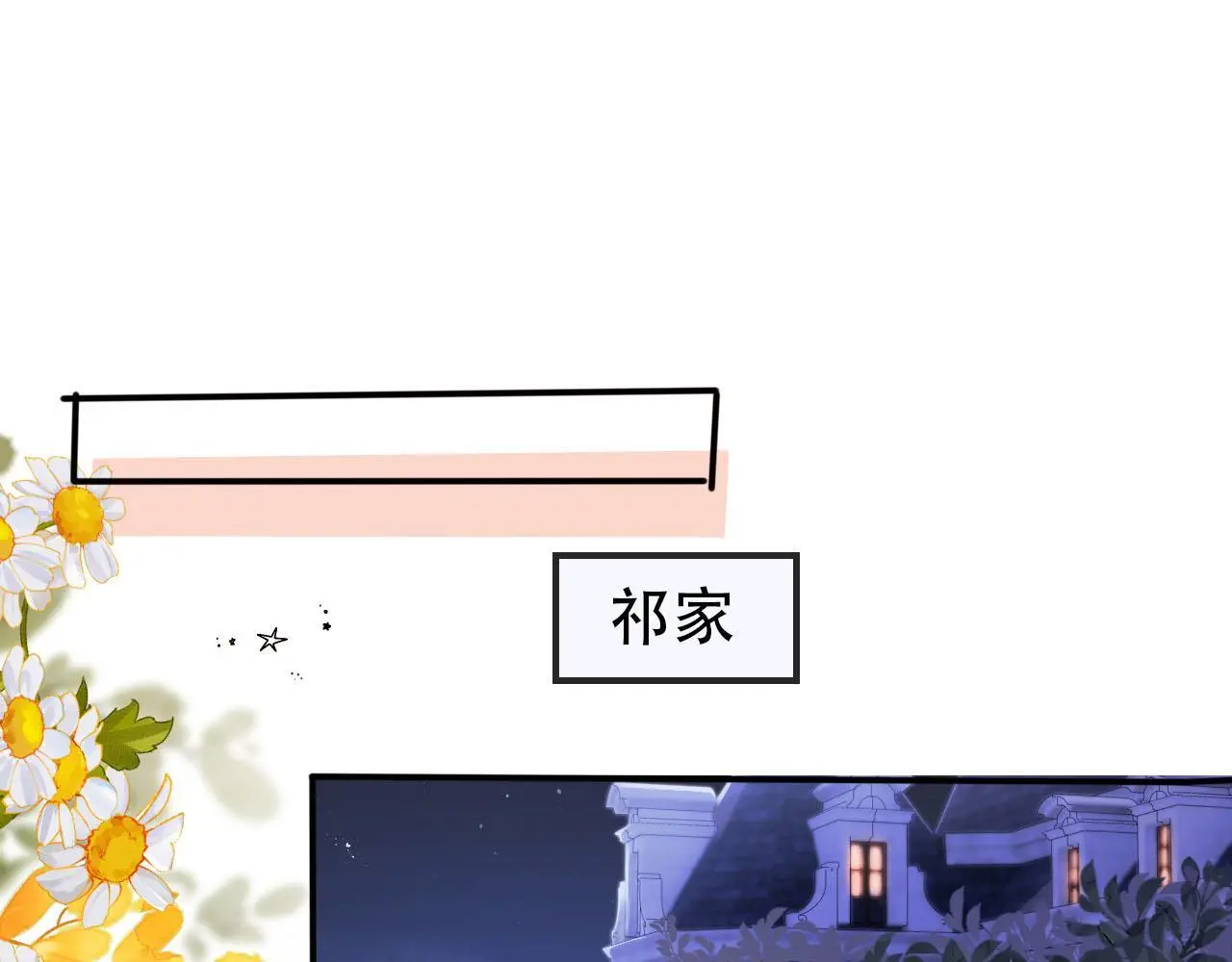 宠上漫画,第137话 换装party5图