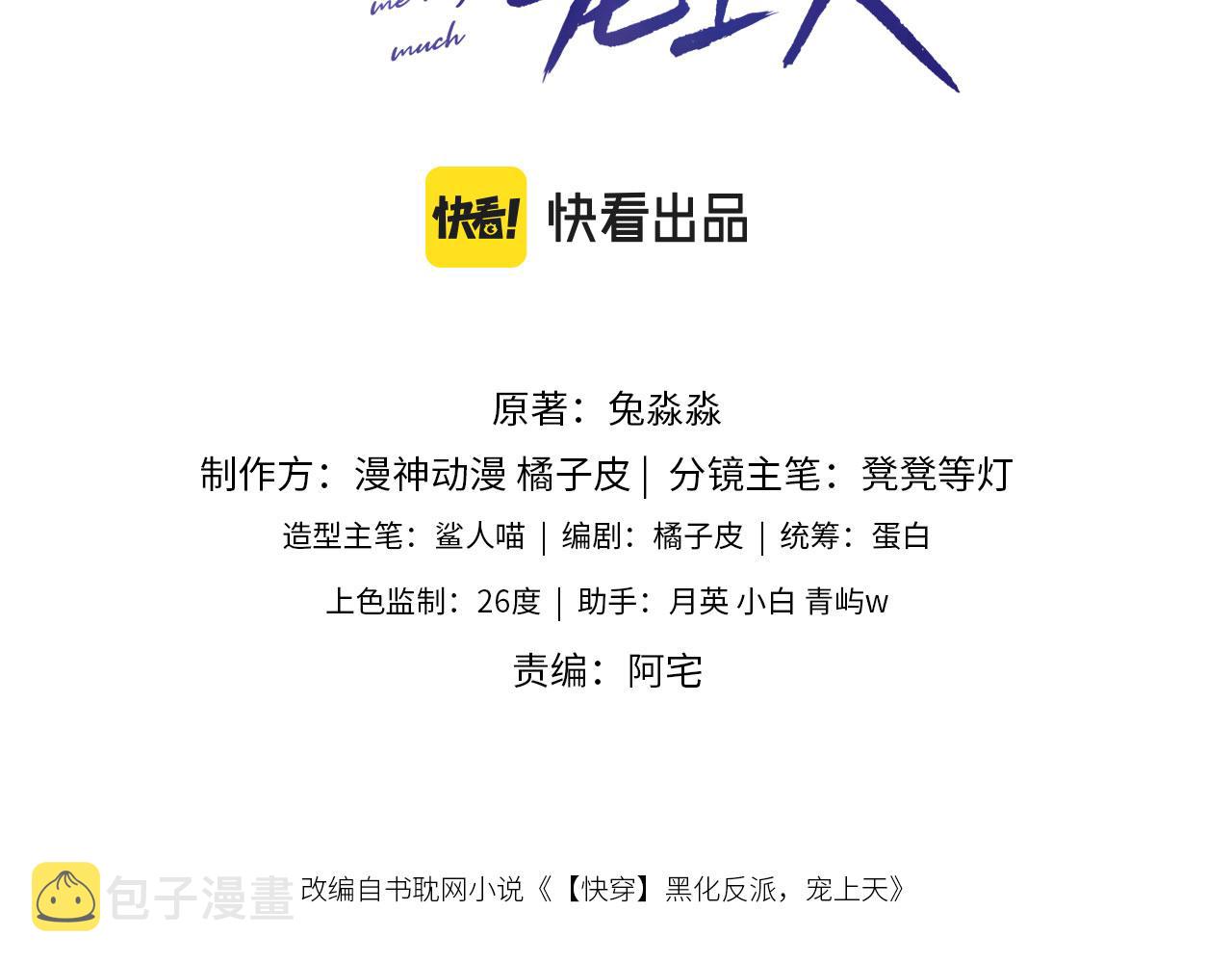 快穿黑化反派漫画,第35话 后悔3图