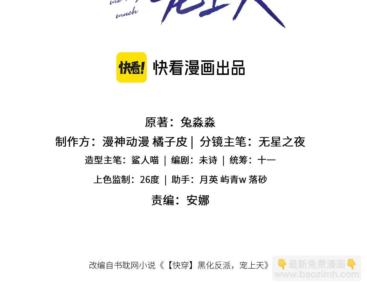 宠上天下载漫画,第142话 救场3图