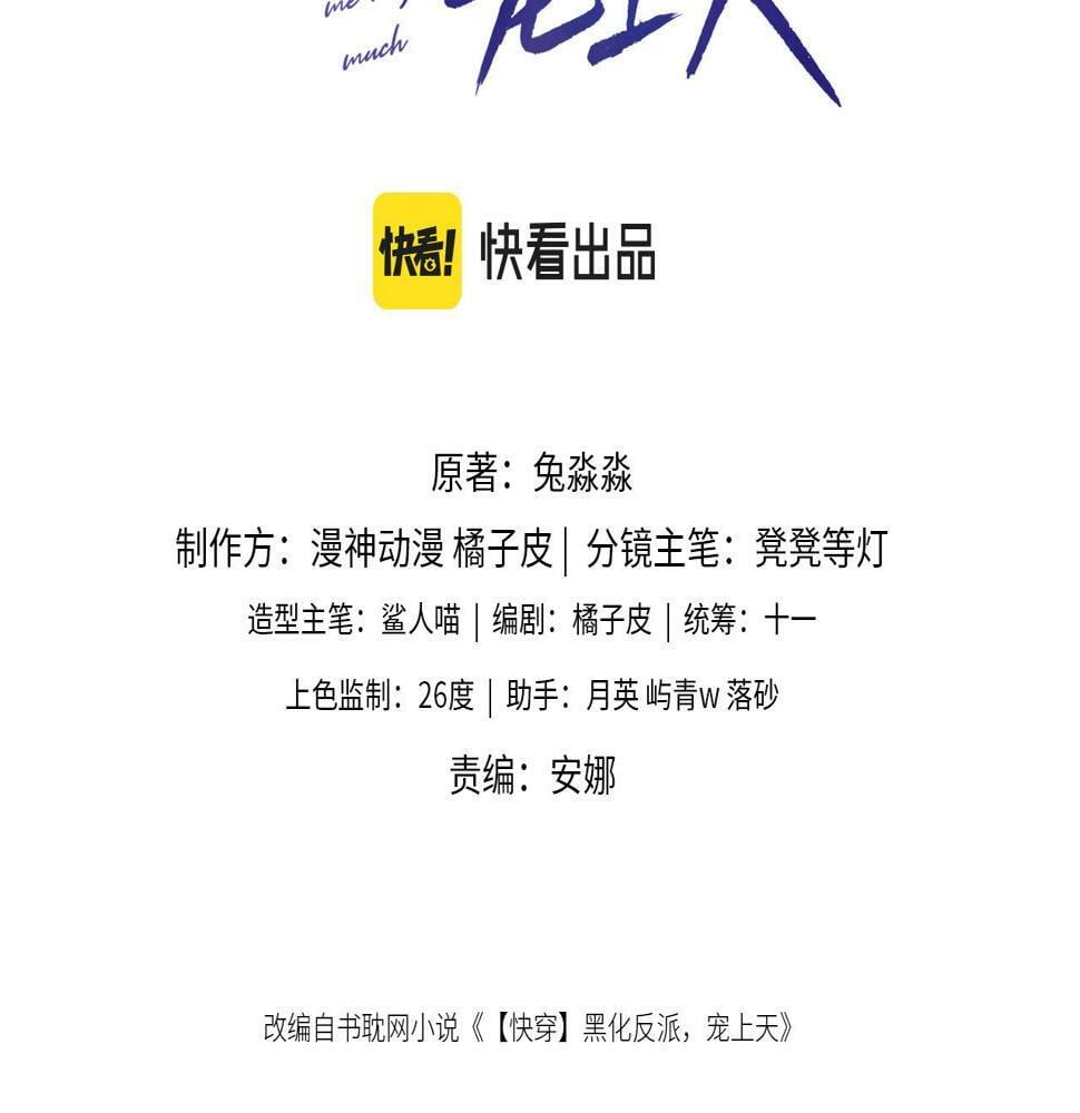 快穿黑化反派漫画,第71话 我是你的宠物3图