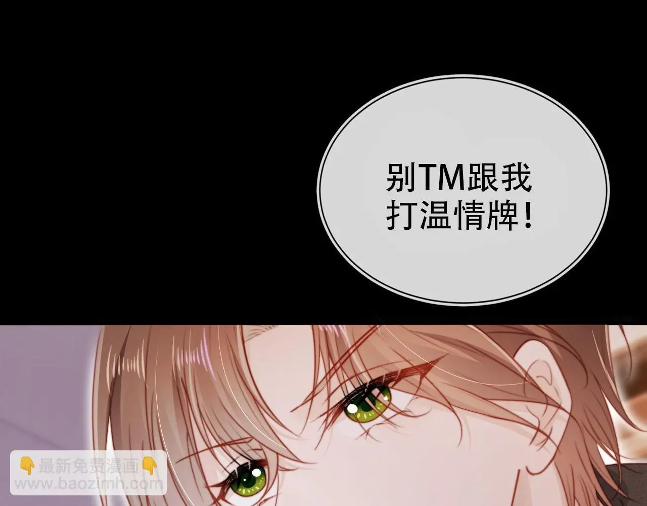 快穿黑化反派宠上天漫画免费观看全集漫画,第139话 仇恨落幕5图