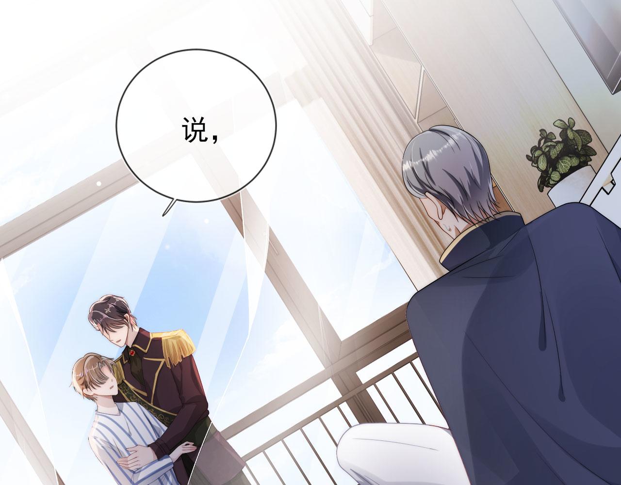 宠上天下载漫画,第42话 要离开了？5图