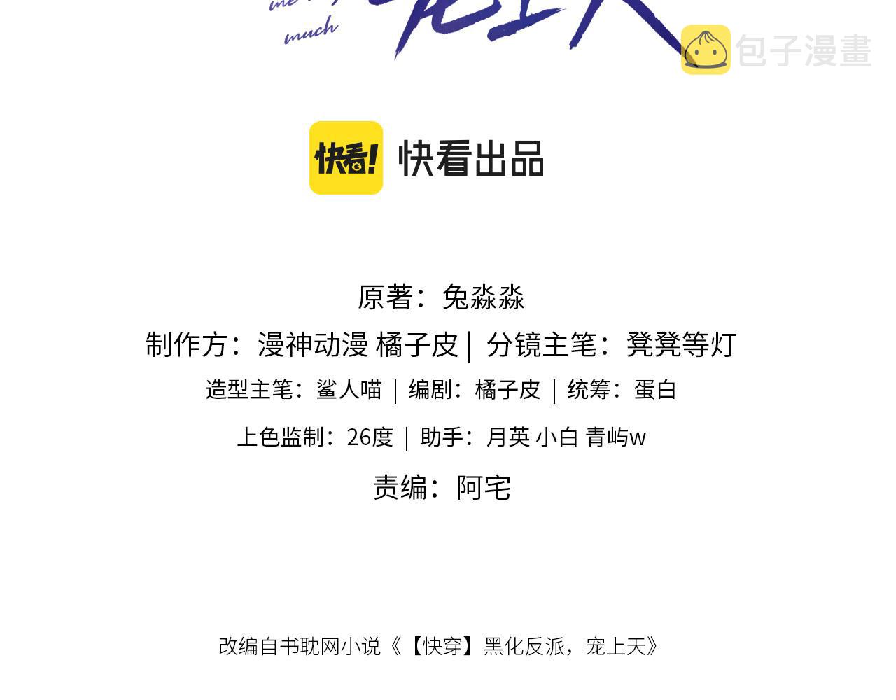 快穿变成男配后我被男主盯上了漫画,第33话 背叛3图